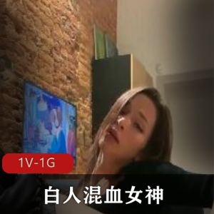 顶级白人混血女神璃奈醬小桃子鄭琦：三模合體，48分钟视频+444张图集！身材超炫！