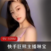 琳宝：豪华女神视频资源合集，109MB尺度大车灯主播