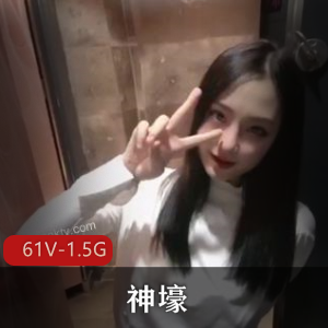 坤坤神级资源：61V-1.5G短视频，女主全程露脸，作者自拍