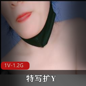 《特写扩Y~爆J花~夹N子》：时长53分钟，探索鲍鲍之旅~你准备好了吗?1V-1.2G