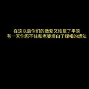 Y妻故事：女主小雪终极幻想，绿M情节，暖场J液，文案配音推荐下载