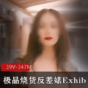 精选烧货反差婊Exhib精彩露脸打野39V-347M的商品标题可以为：-39V-347M精选烧货反差婊Exhib精彩露脸打野-精选烧货反差婊Exhib精彩露脸打