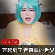 91制片厂新节目：穿越王者荣耀第二集，主角蔡文姬兰陵王剧情孟德1V417M