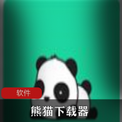《熊猫下载器》：安卓专用BT资源下载工具软件破解版