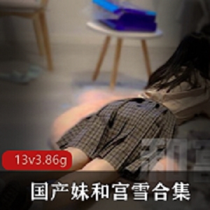 虐妹宫雪，双洞风油精，抖M口味重，浮力姬13V3.86g