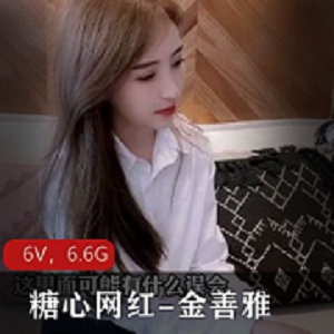 网红女神金善雅：棒子国甜美糖心，完美身材，高颜值网红脸！