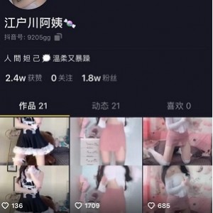 抖音网红江户川阿姨93部作品：JK裙、女仆装、自嗨展示、生活视频、杏脸桃腮翩若惊鸿