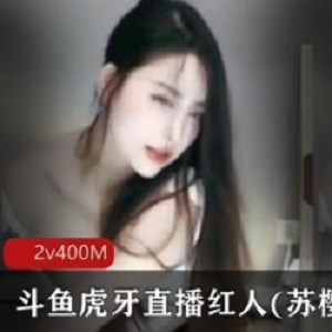 热血沸腾，苏樱直播室，高颜值性感尤物，精华热舞秀