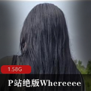 火辣性感P站绝版Whereeee：素人网红{{网红名字}}摆拍绅士视频，曝光尺度惊人！