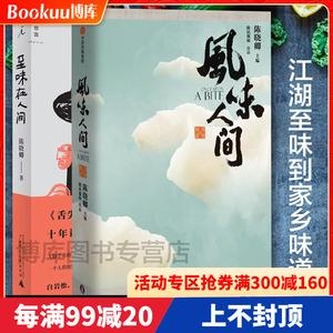 《挑战风味人间1-2-3，不断更新》