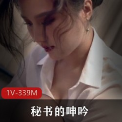 《呻吟》：久妖制片厂的最新作品，聪明伶俐、性感漂亮的秘书艾米莉·拉尔德演绎悲伤的呻吟、激动人心的演出，勇敢、坚强的女性形象，让人们看到了一个充满给力、性感漂亮的女性形象。