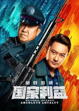 《2021年反谍战:经典国安剧《对手》火爆上线,阿里云盘极速在线查看,倍速播放,原画看剧体验不一样的精彩!》