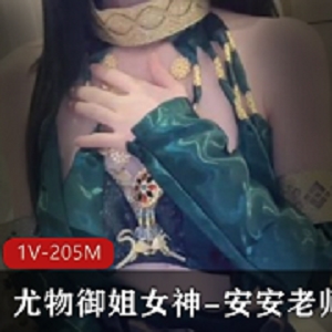 安安老师Cos迦南：橘红色语音挑逗，男演员1V1205M的女神男伴，暖心视频滋润心灵