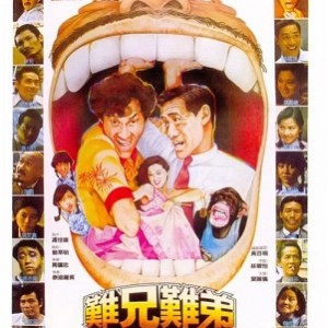 推荐Hongkong片《喜剧实为悲剧》：滑稽又深刻，多种格式及倍速播放！