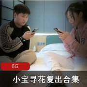 小宝,你今天又出去风流快活了?