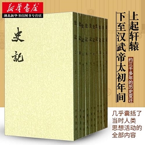《史记》全10册