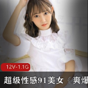 最新超级性感九妖美女《爽爆道具》嗨森合集