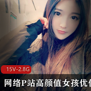 网络站高颜值女孩优优合集,快去把喜欢的带走吧。