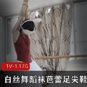 白丝芭蕾舞蹈袜、芭蕾足尖鞋,进阶基本功训练了解一下。