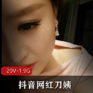 这个网红在抖音上已经红了三年,但我却只看过她的一个视频?