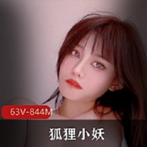 某推高颜值粉嫩身材的狐狸小妖,它想跟你约会。