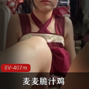 麦麦脆汁鸡,这个超可爱元气少女,今天居然要开卖?