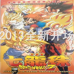 数码宝贝三语合一:七龙珠,悟空,悟天克斯,贝吉塔