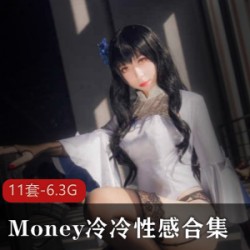 神仙颜值COSERMoney冷冷性感作品合集，11套服装秀视频，6.3G资源尽显御姐魅力与撩人风情！