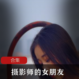 摄影师女友魅力合集：2300P高清照片，可爱耐看