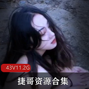 捷哥资源合集