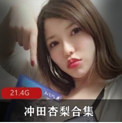 冲田杏梨：人类最强body合集