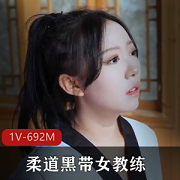 柔道黑带女教练和她的弟子