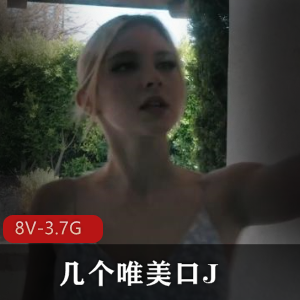唯美用嘴-北欧精灵，双女互动，颜值打包，1小时40分钟观看