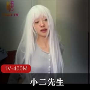 少女杀手：白发女主自拍18分钟，小二先生独家作品下载