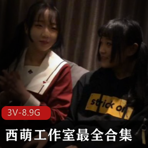 00后女主合集：B站浆果儿-小粉猪-小蘑菇-西萌工作室，时长4小时，高清无圣光，观看尽兴