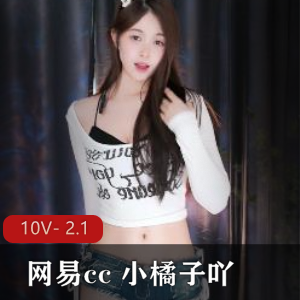 小橘子热舞合集：舞蹈风格独特，身材颜值在线2.1G下载观看