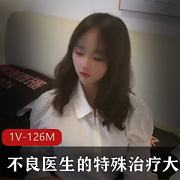 童颜JR特殊治疗视频：身材过关，画面抽象24分钟