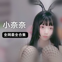 优质小奈奈白衬衫+玩具合集！视频精选！