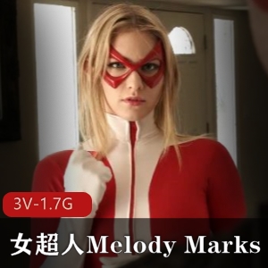 MelodyMarks女超人战败反派自拍视频，爆弄身材表现好评
