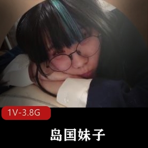 岛国妹子诱惑力爆棚，新资源1V3.8G视频
