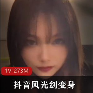 风光剑变身视频合集，抖音网红小伙伴们的精彩表现