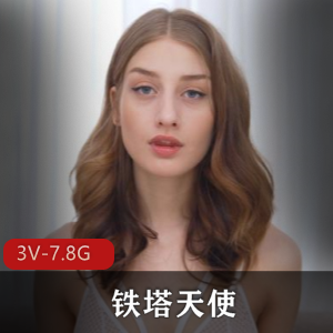 欧美小姐姐SashaPaige铁塔天使视频32分钟，包含男女Y群J黑佬表演资源