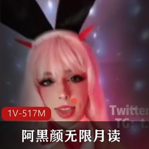 超高速闪播！1V-517M！无限月读！速度太快晃瞎狗眼！15分钟视频！100个小姐姐！喷J、用嘴、吞金、打H机！作者自制！阿黑颜