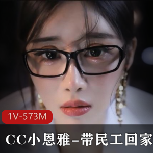 CC小恩雅：定制剧情自拍，时长33分钟，D毛身材惊艳