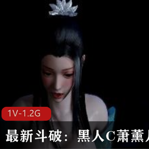 黑人C主角raidenei斗破萧薰儿21分钟视频资源