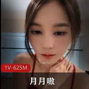 高颜值女神-月月嗷，1V，625M视频资源抖音超火妹子