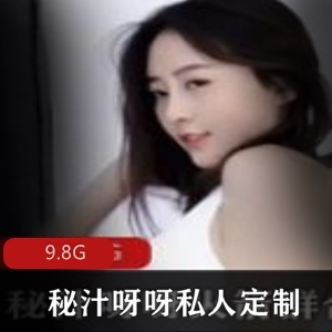 火爆舞娘私人定制大片，火辣热舞上阵，9.8G高端资源