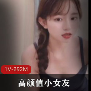 高颜值小女友自拍视频，时长4分钟，太阳的后裔资源
