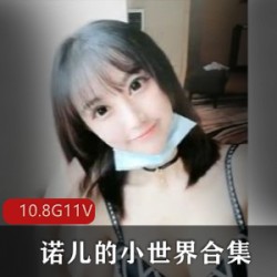 限时抢购抖音精选coser诺儿的小世界视频作品合集
