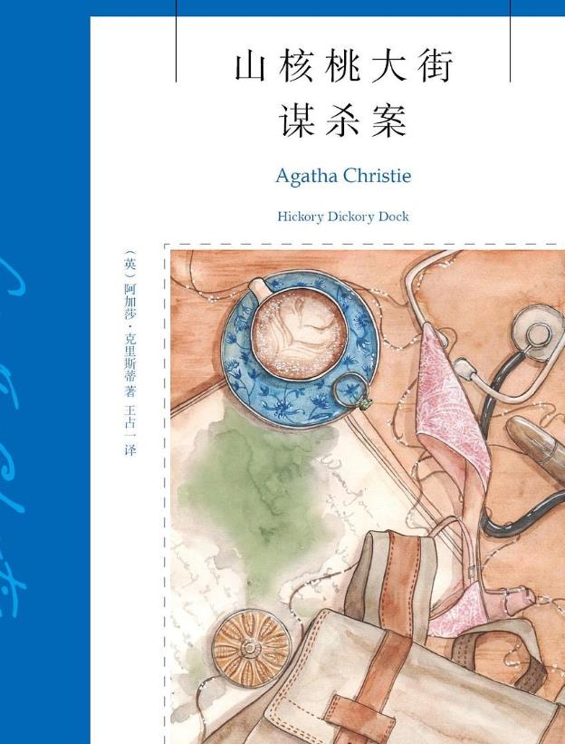 山核桃大街谋杀案：有声小说